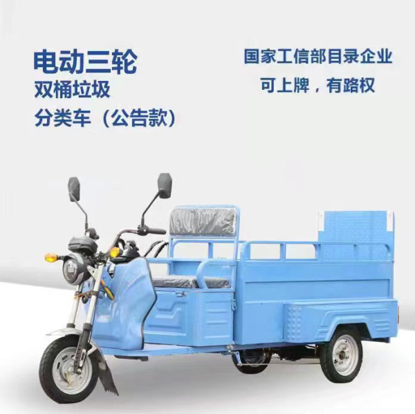 雙桶垃圾轉(zhuǎn)運(yùn)車(chē)（公告款）