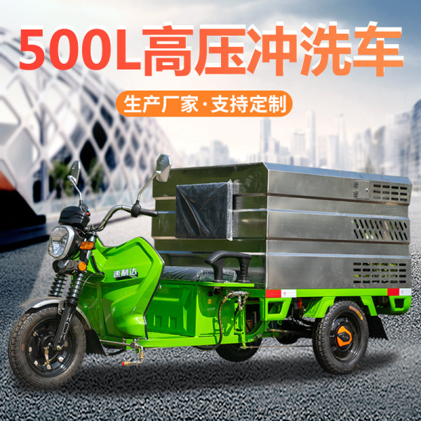 許昌500L高壓沖洗車